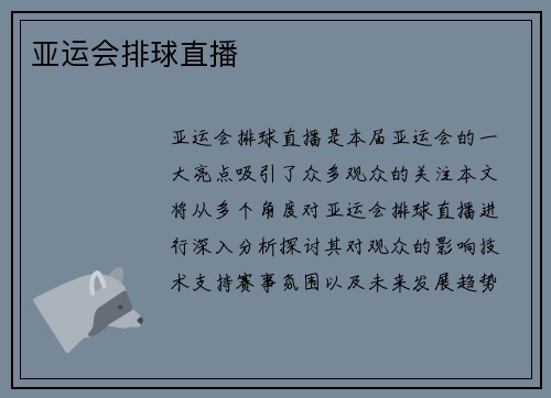 亚运会排球直播
