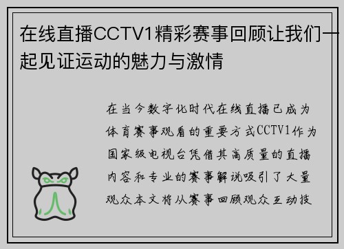 在线直播CCTV1精彩赛事回顾让我们一起见证运动的魅力与激情