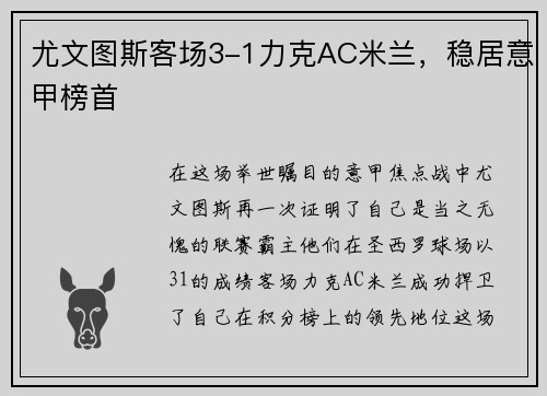尤文图斯客场3-1力克AC米兰，稳居意甲榜首