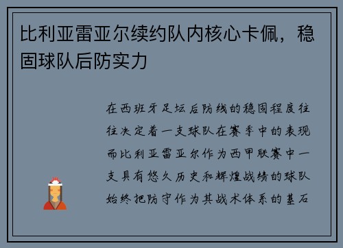 比利亚雷亚尔续约队内核心卡佩，稳固球队后防实力